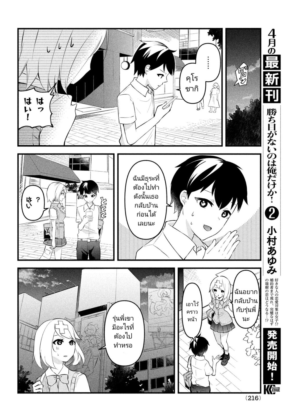 Itsumo Baka ni Shite Kuru 9 (19)