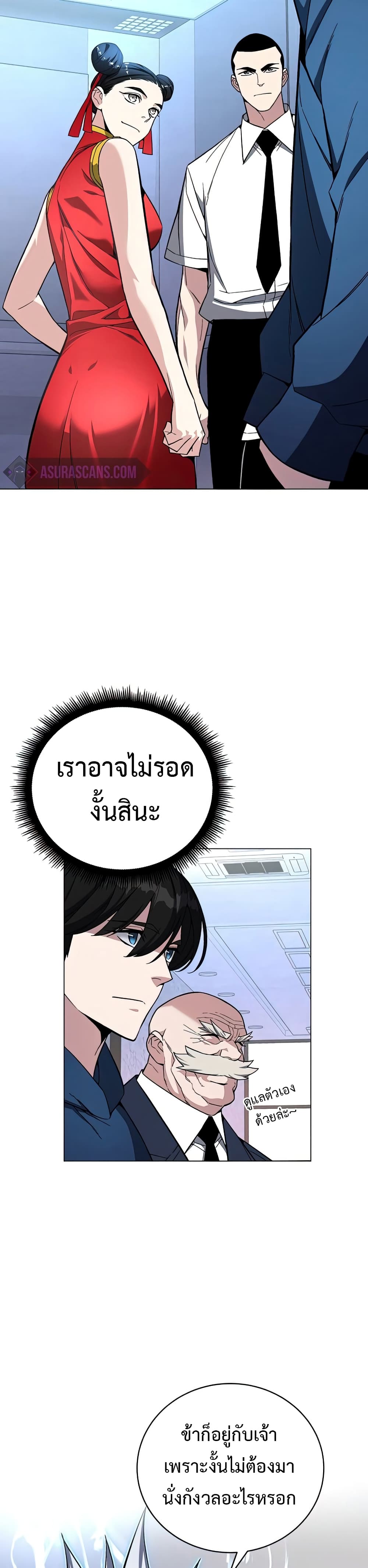 Heavenly Demon Instructor ตอนที่ 64 (24)