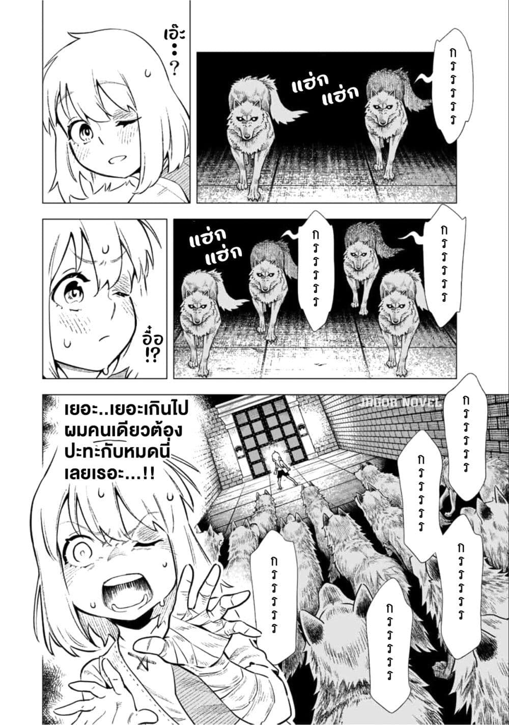 Saijaku na Boku wa “Kabenuke Bugs” de Nariagaru ตอนที่ 1 (31)