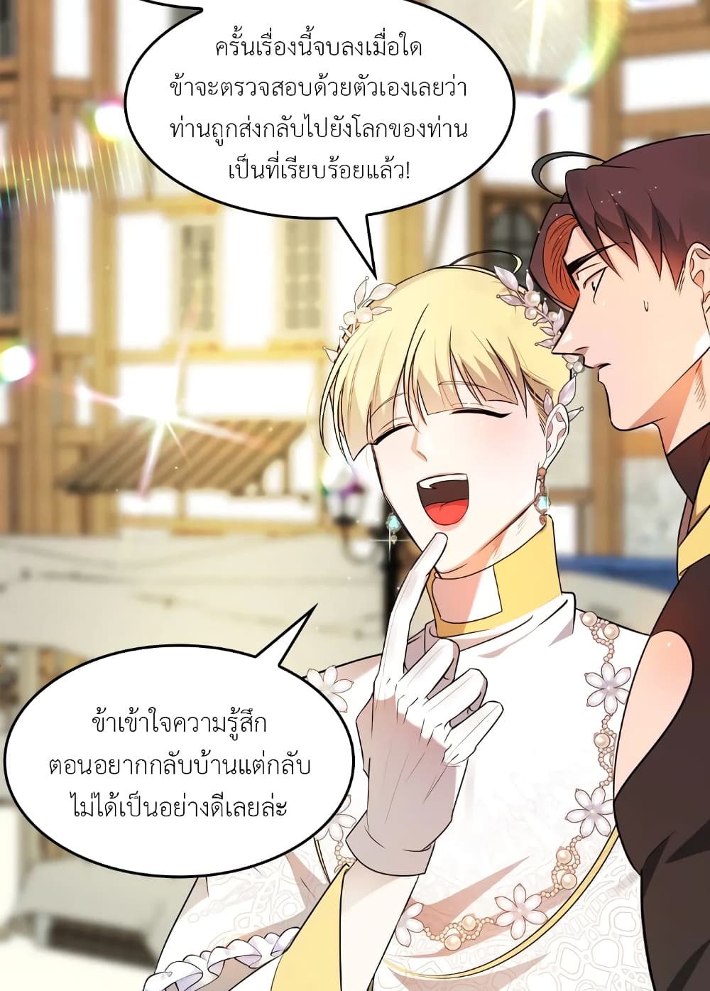 Single Not Ready to Mingle ตอนที่ 2 (39)