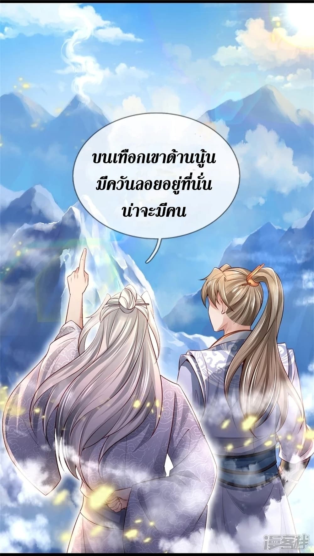 Sky Sword God ตอนที่ 444 (14)