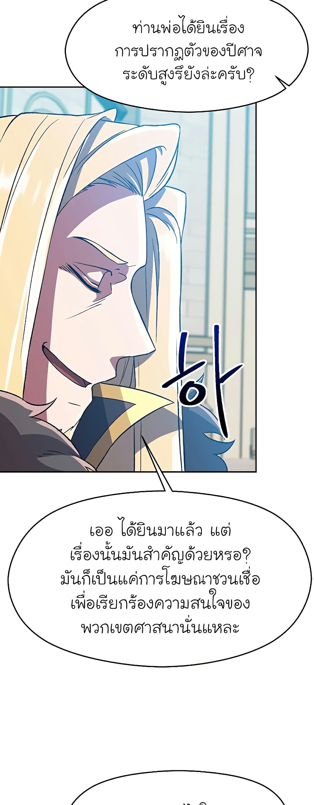 Archmage Transcending Through Regression ตอนที่ 36 (10)