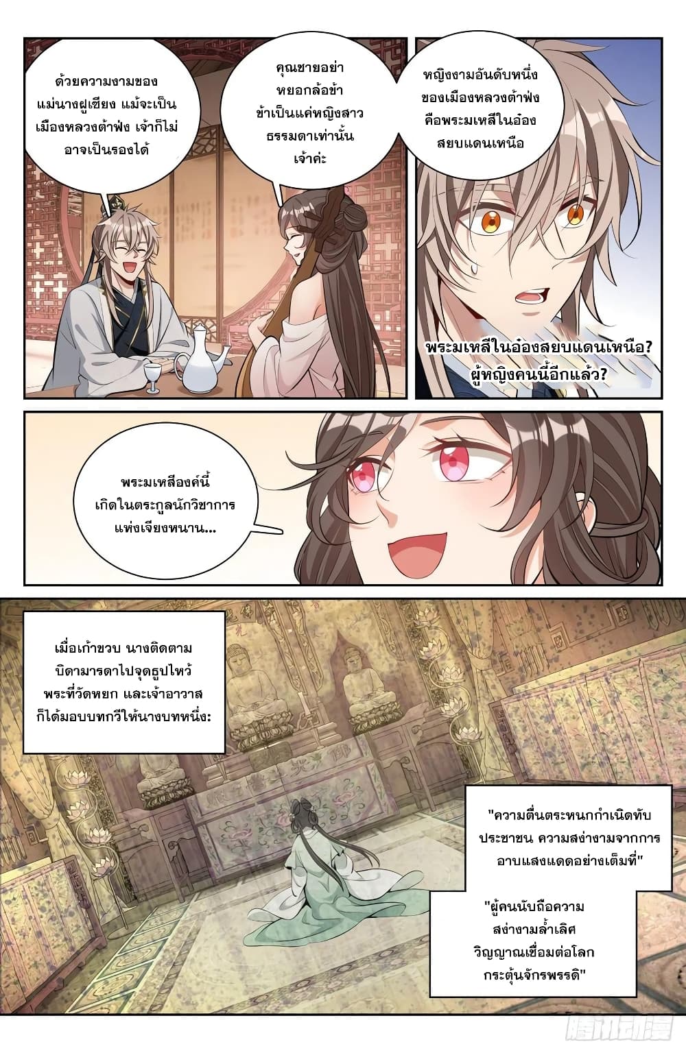 Nightwatcher ตอนที่ 71 (4)