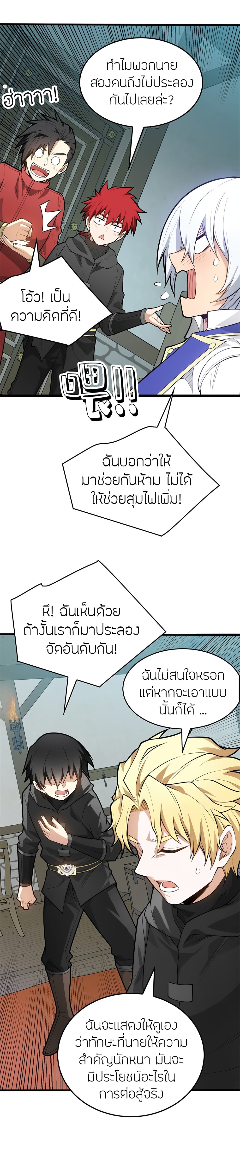 My Dragon System ตอนที่ 27 (8)