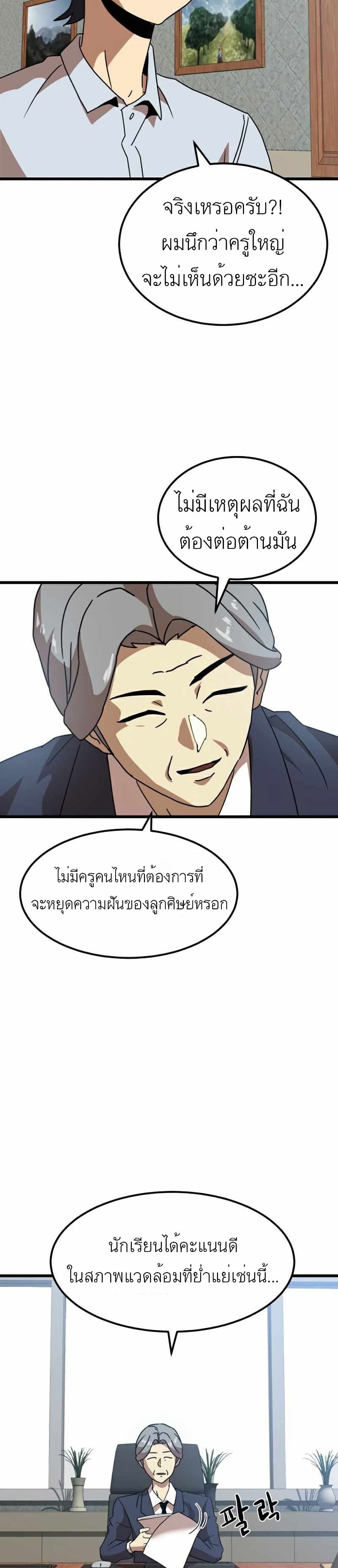 Double Click ตอนที่ 38 (2)