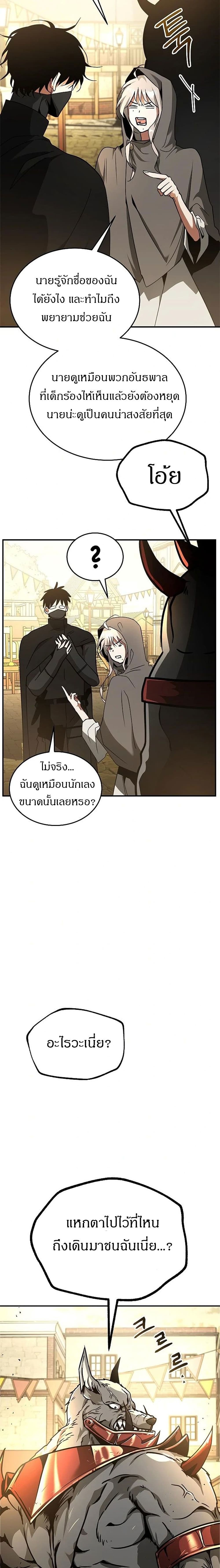 Emperor Hunt ตอนที่ 2 (35)