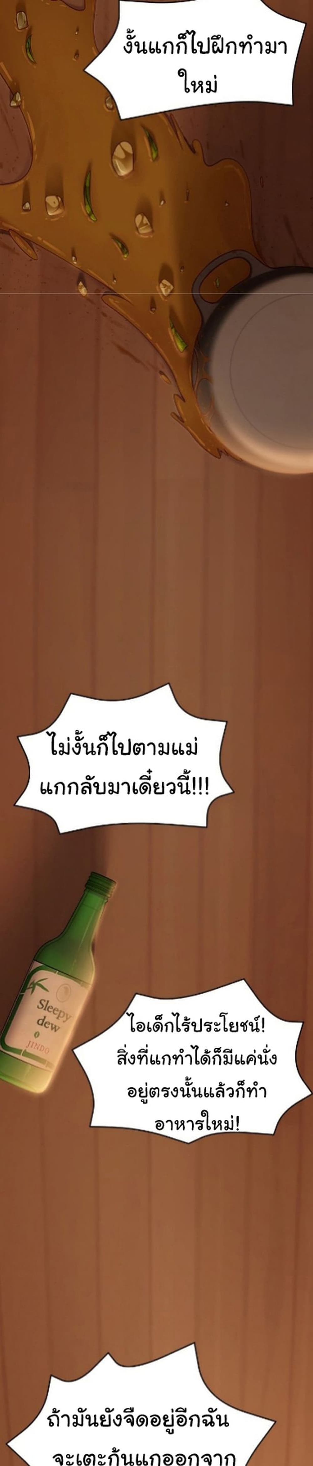 Tonight, You’re My Dinner ตอนที่ 32 (24)