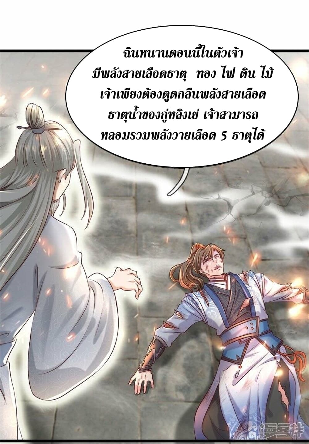 Sky Sword God ตอนที่ 464 (7)