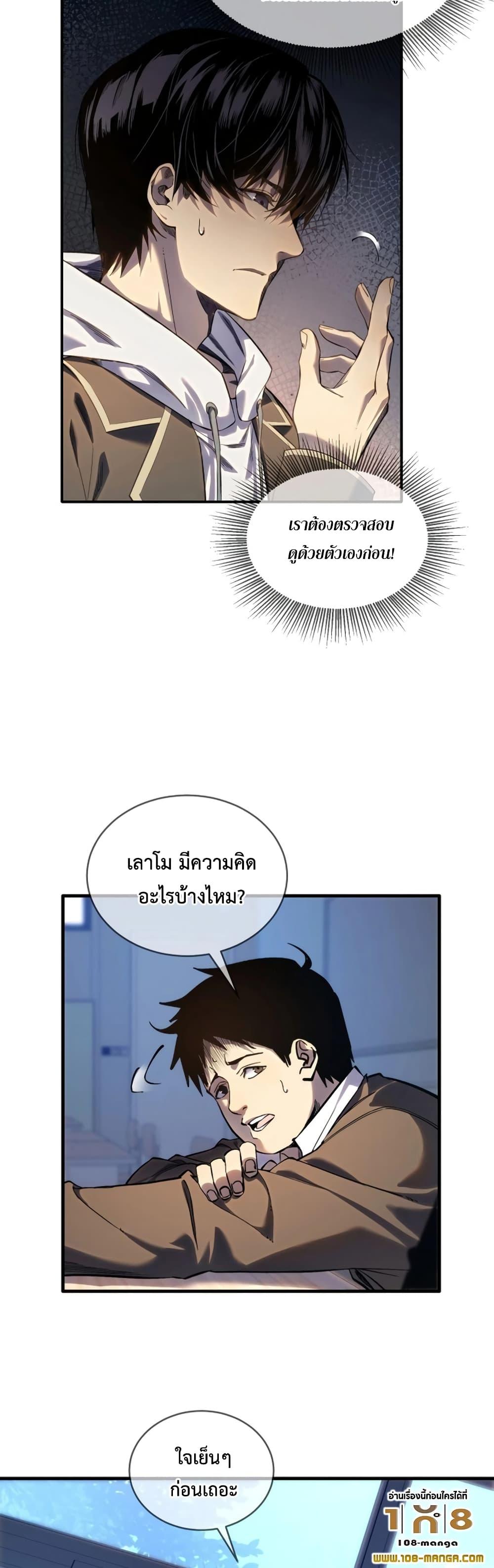 My Passive Skills Are Invincible ตอนที่ 1 (20)