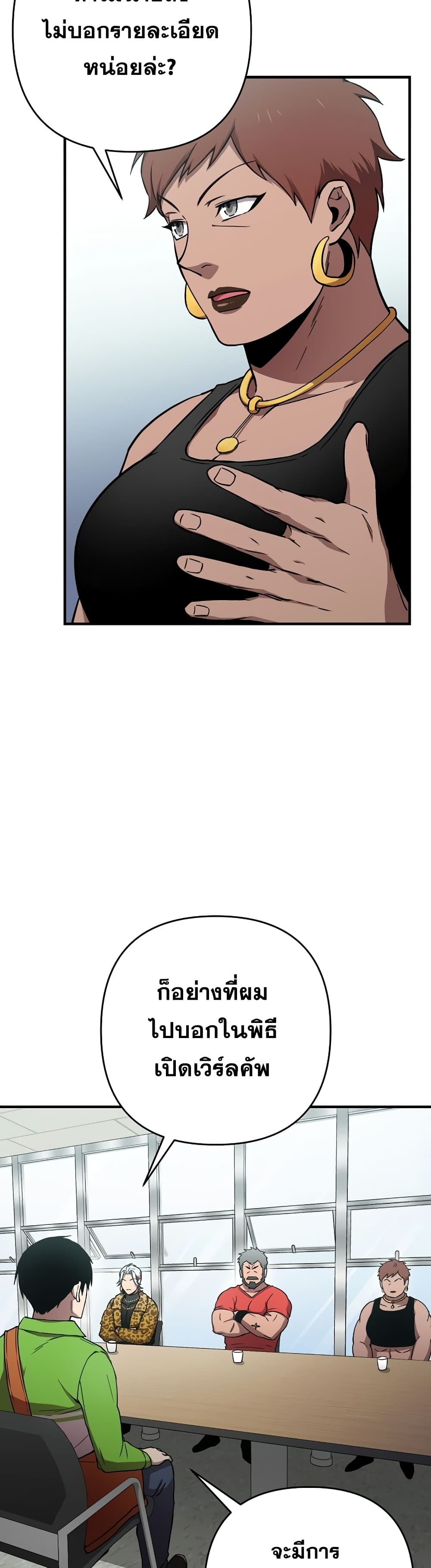 Cursed Manager’s Regression ตอนที่ 9 (9)