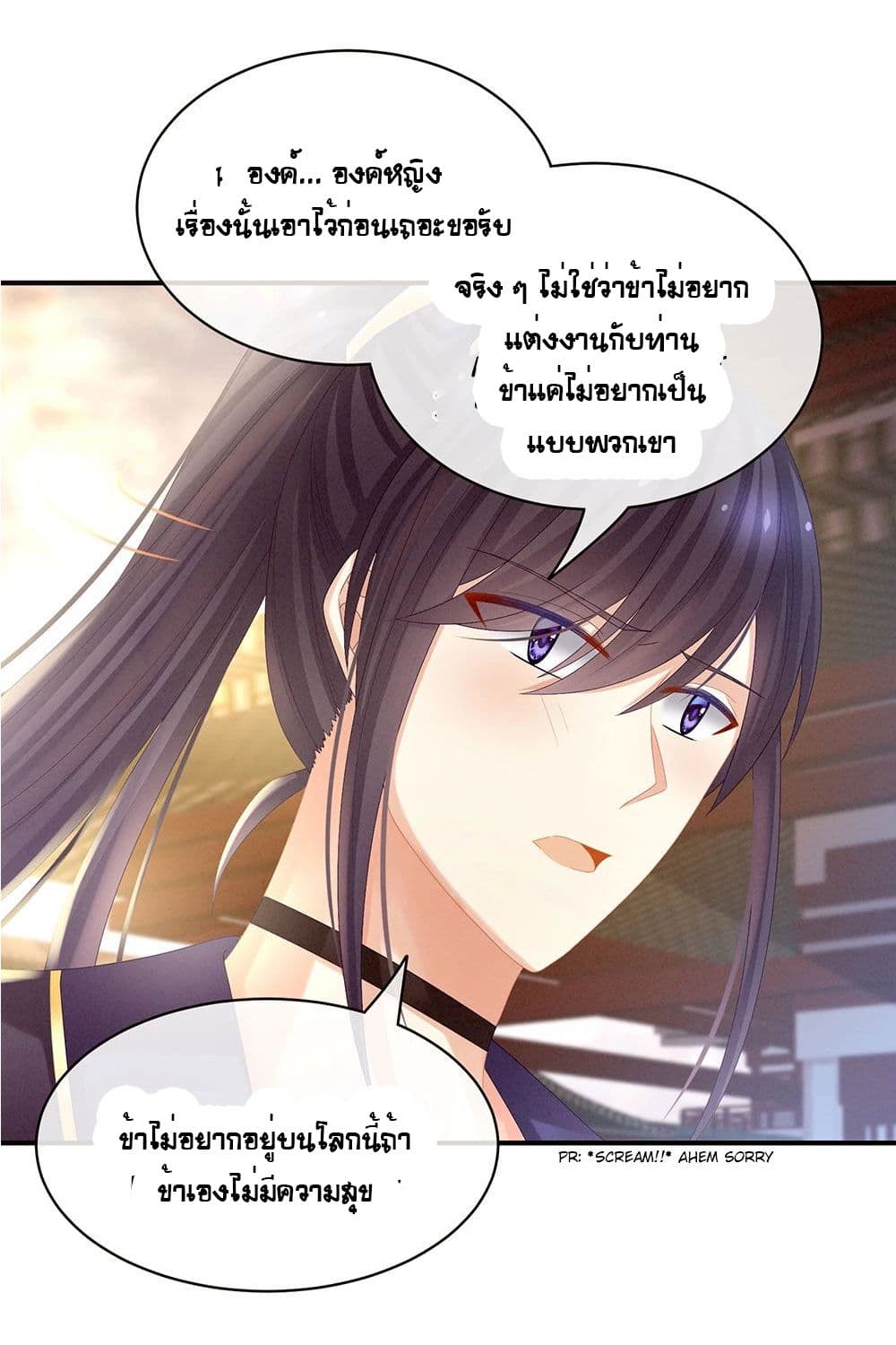 Empress’s Harem ตอนที่ 28 (14)