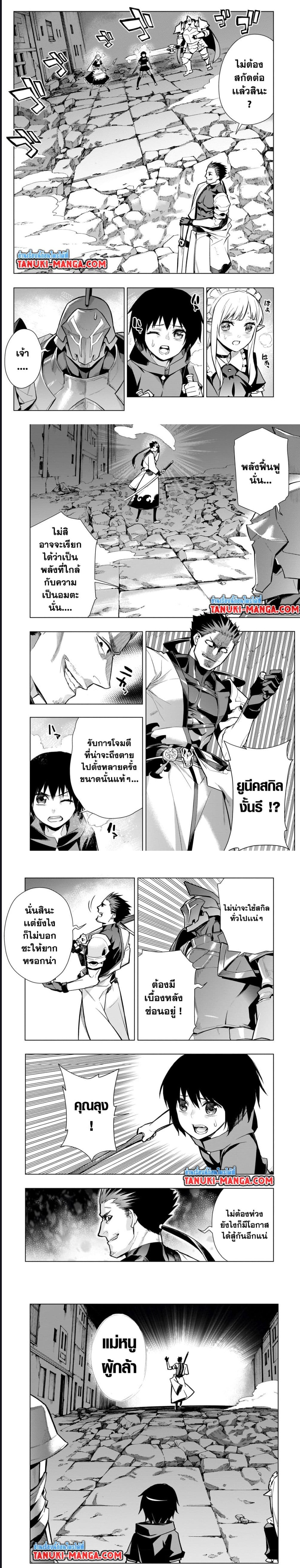 Kuro no Shoukanshi ตอนที่ 116 (5)