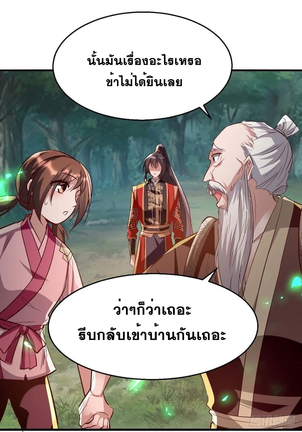 Return of Divine Emperor การกลับมาของจักรพรรดิเทวะ ตอนที่ 222 (25)