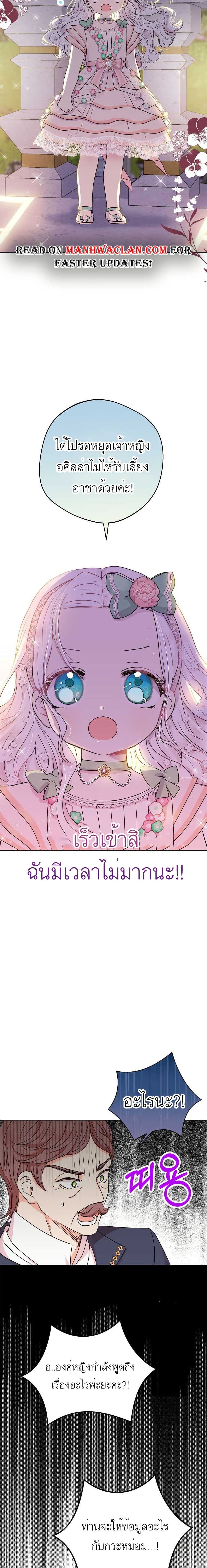 Surviving as an Illegitimate Princess ตอนที่ 27 (14)