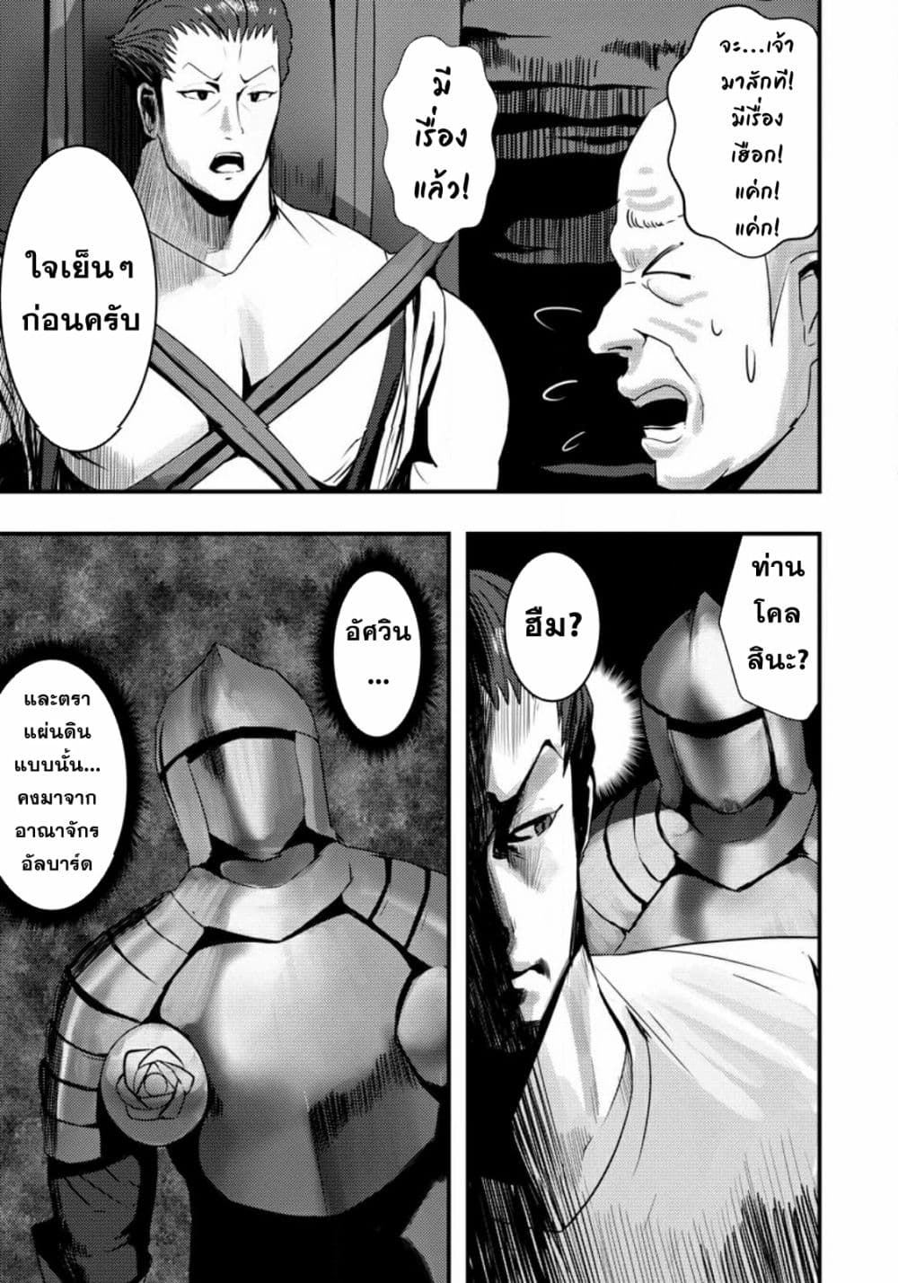 Doumo, Yuusha ตอนที่ 1 (29)