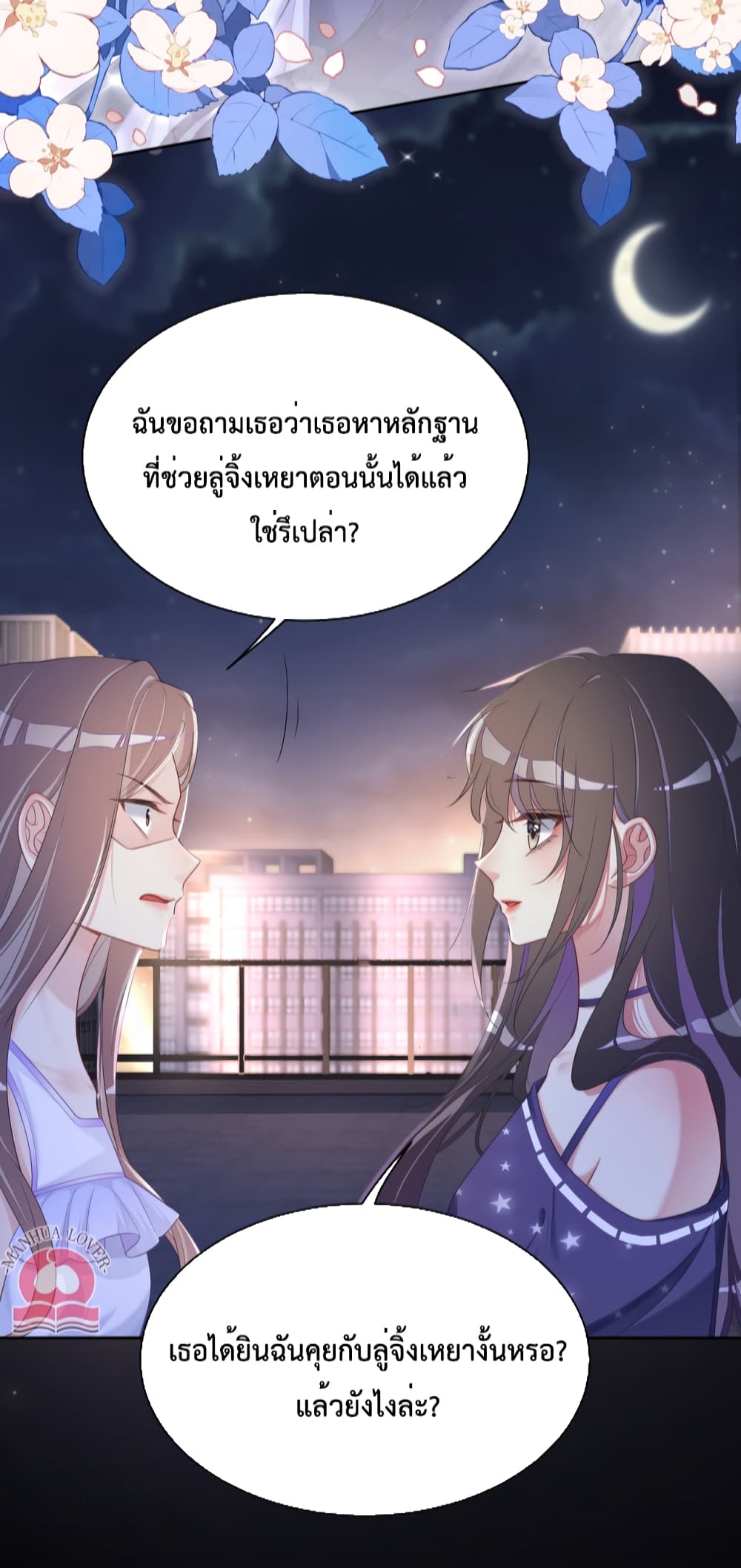 Be Jealous ตอนที่ 28 (25)