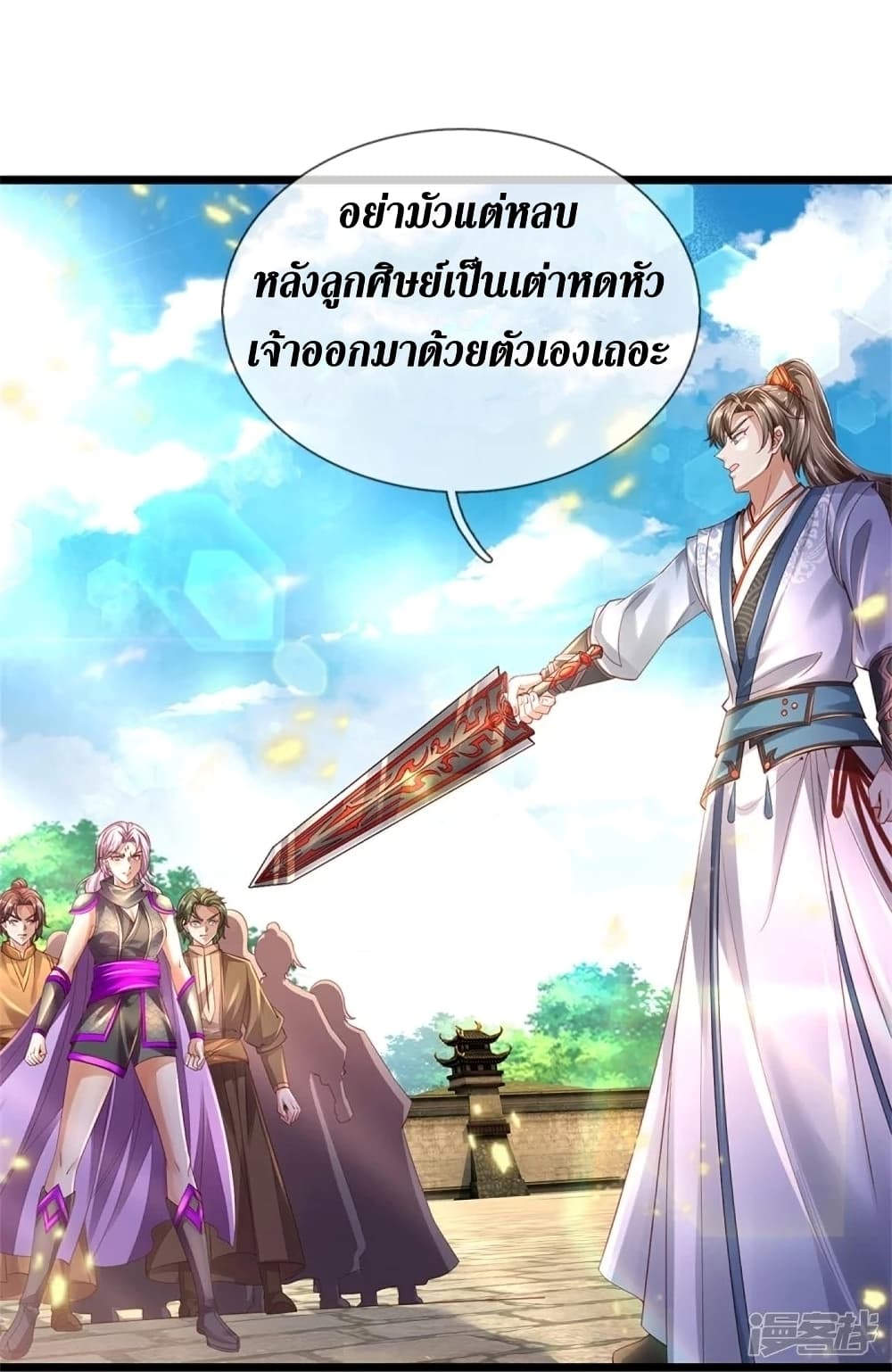 Sky Sword God ตอนที่ 449 (5)