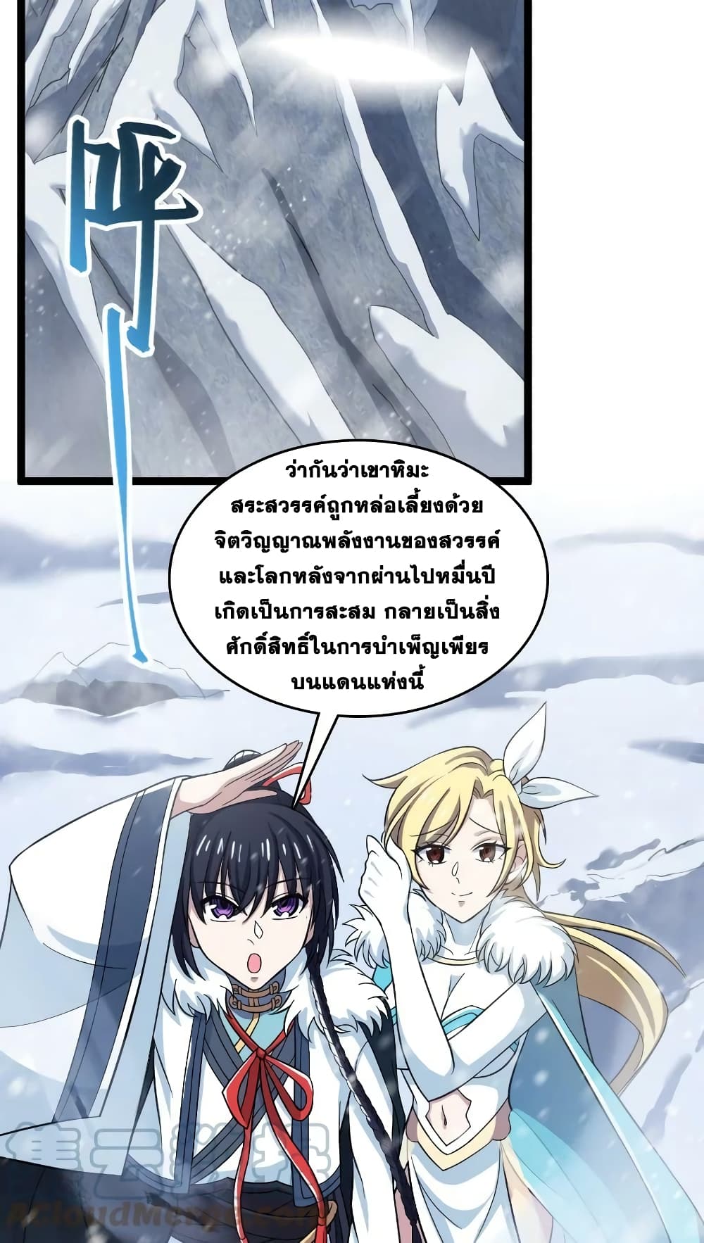 The Martial Emperor’s Life After Seclusion ตอนที่ 173 (22)