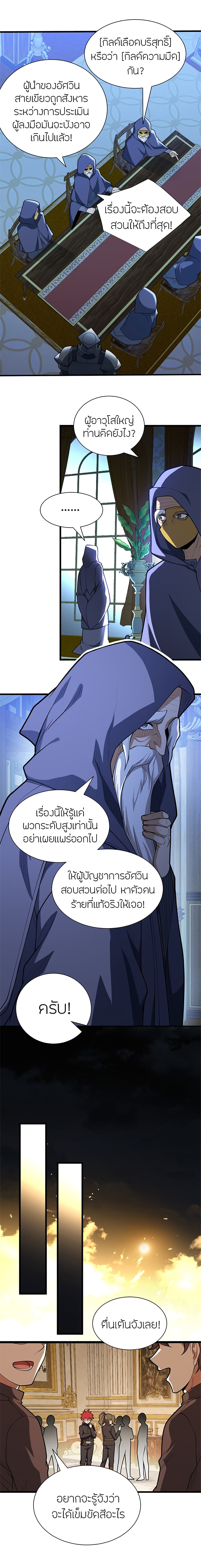 My Dragon System ตอนที่ 25 (3)