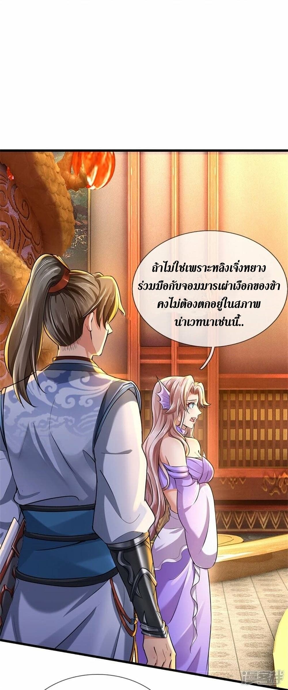 Sky Sword God ตอนที่ 458 (7)