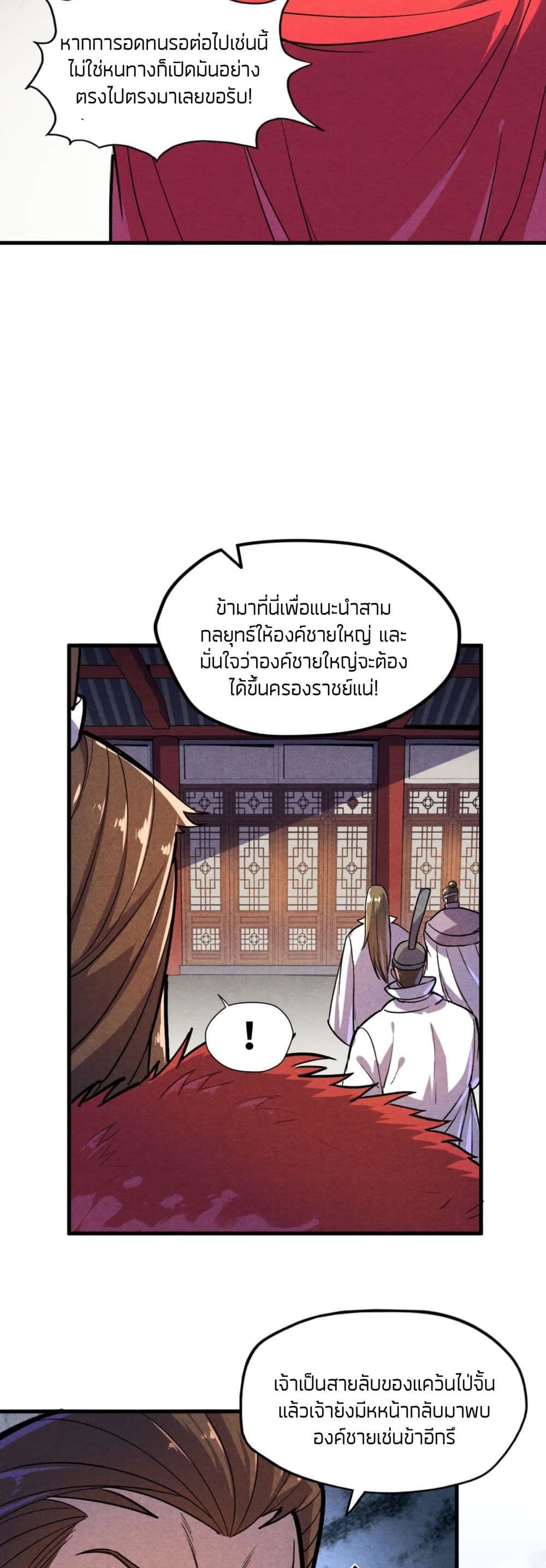 The Eternal Supreme ตอนที่ 63 (30)