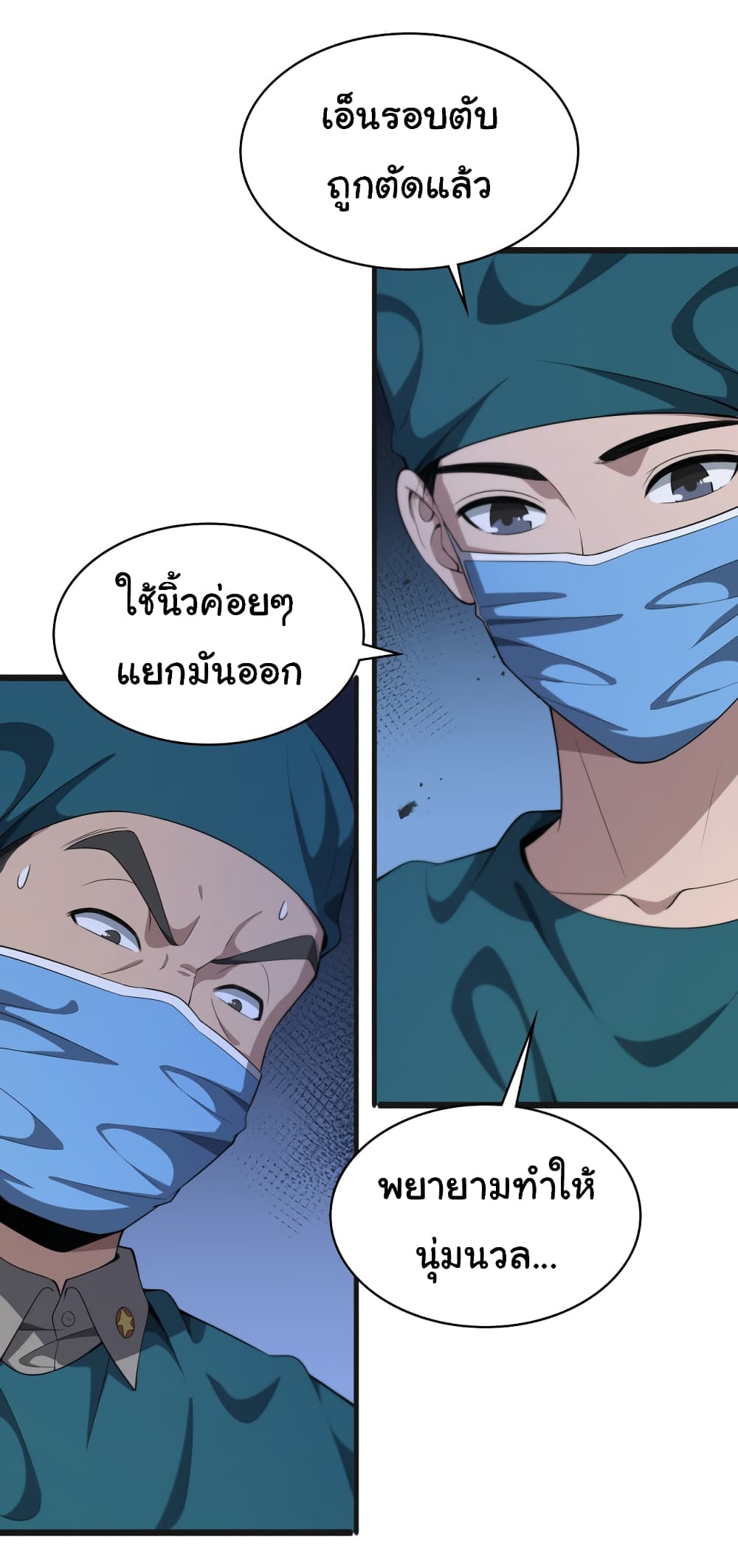 Dr.Lingran’s Ultimate System ตอนที่ 209 (36)