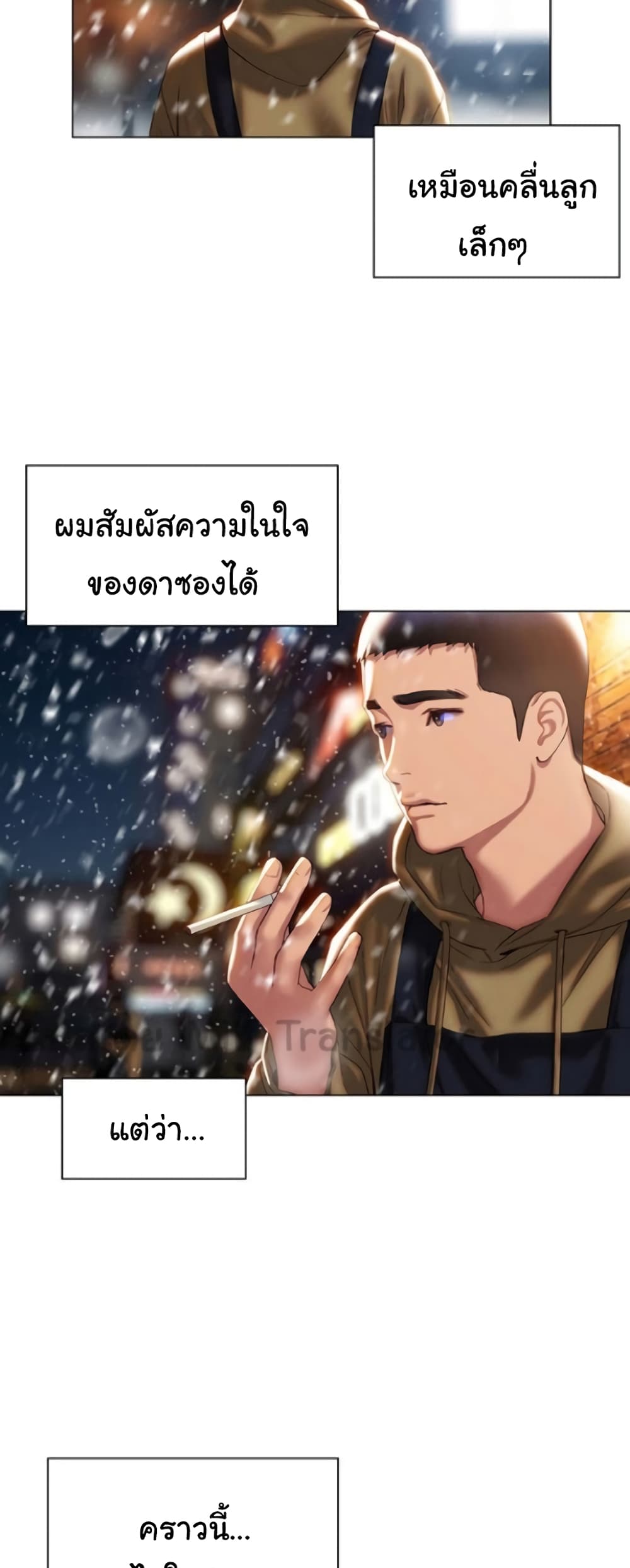 Understanding of Flirting ตอนที่ 40 (56)