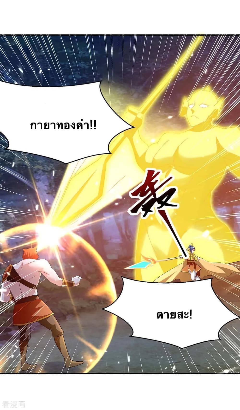 Strongest Leveling ตอนที่ 299 (14)