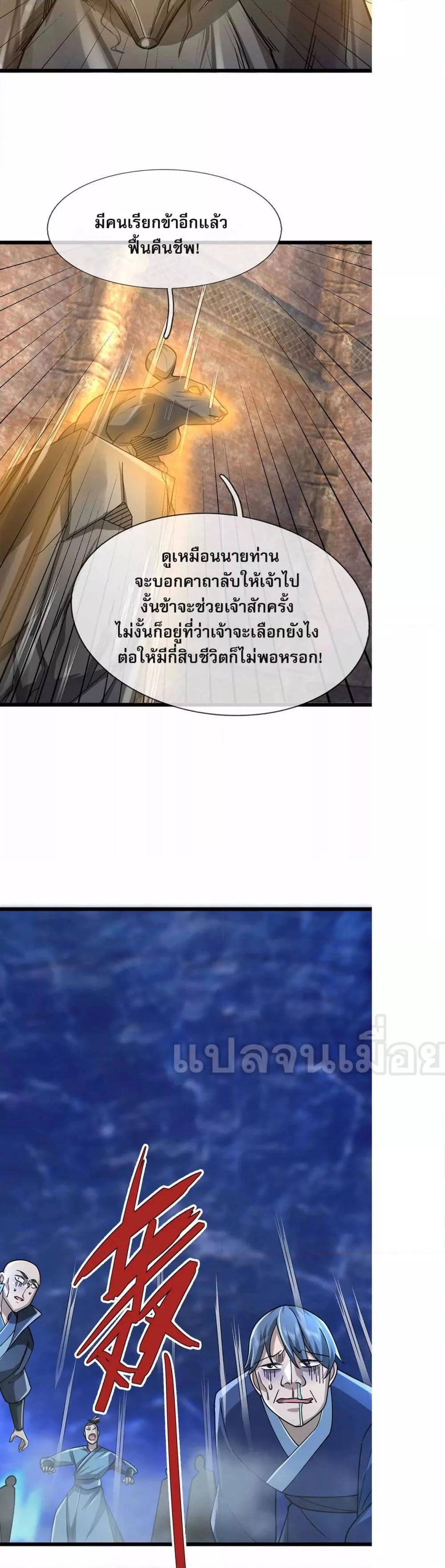 หลับข้ามยุคสมัย กำเนิดฝ่าพิภพสวรรค์ ตอนที่ 13 (34)