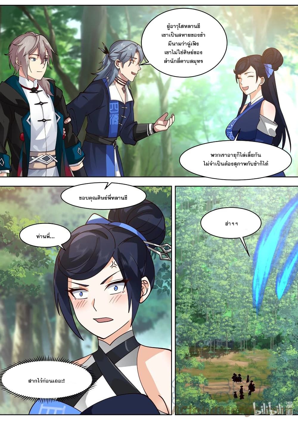 Martial God Asura ตอนที่ 493 (4)