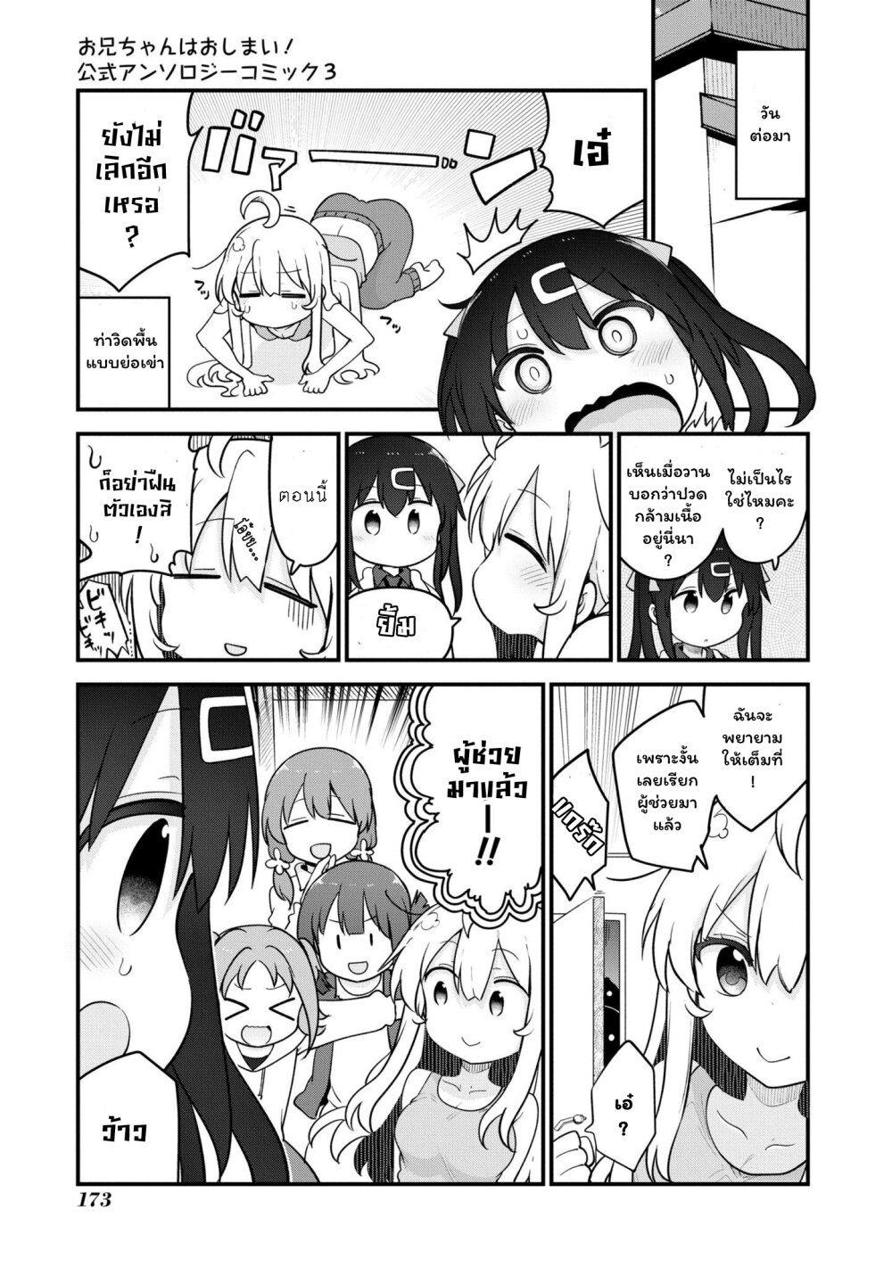 Onii chan wa Oshimai! Koushiki Anthology Comic 48 3