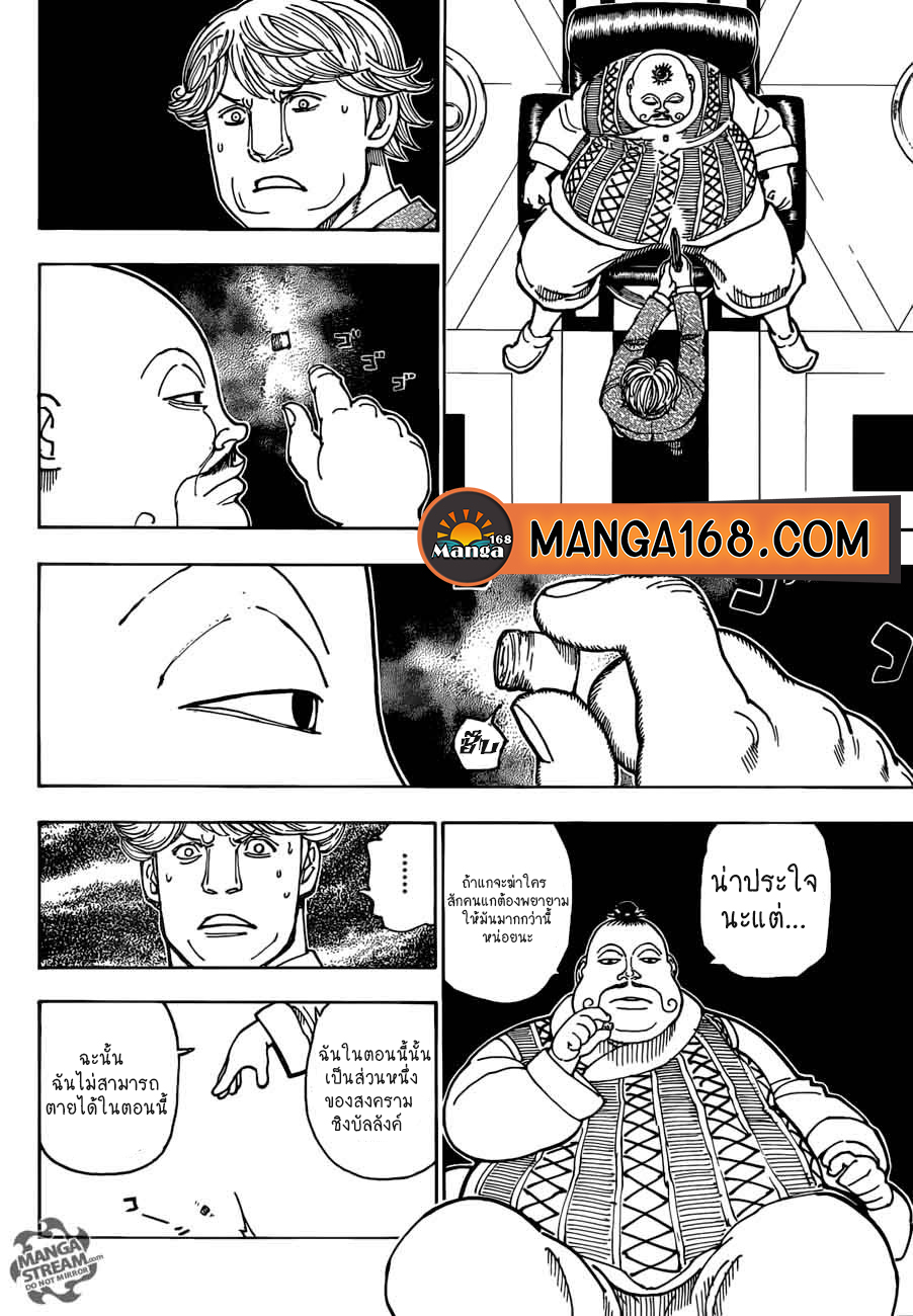 Hunter x Hunter ตอนที่382 (6)