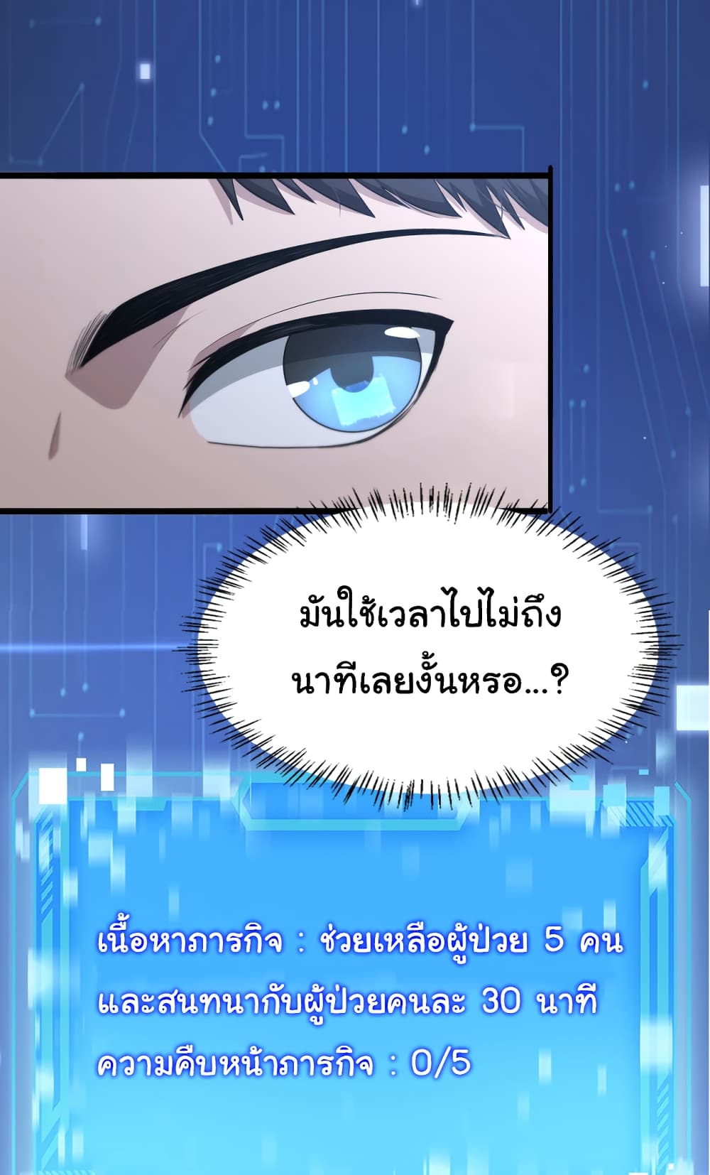 Dr.Lingran’s Ultimate System ตอนที่ 214 (23)