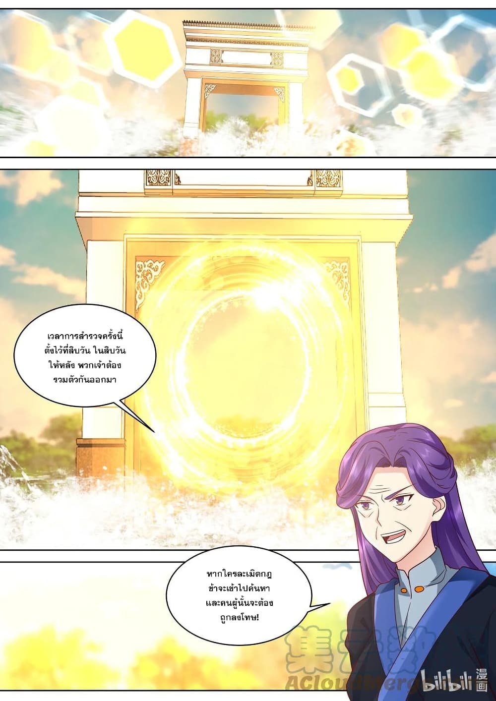 Martial God Asura ตอนที่ 495 (4)