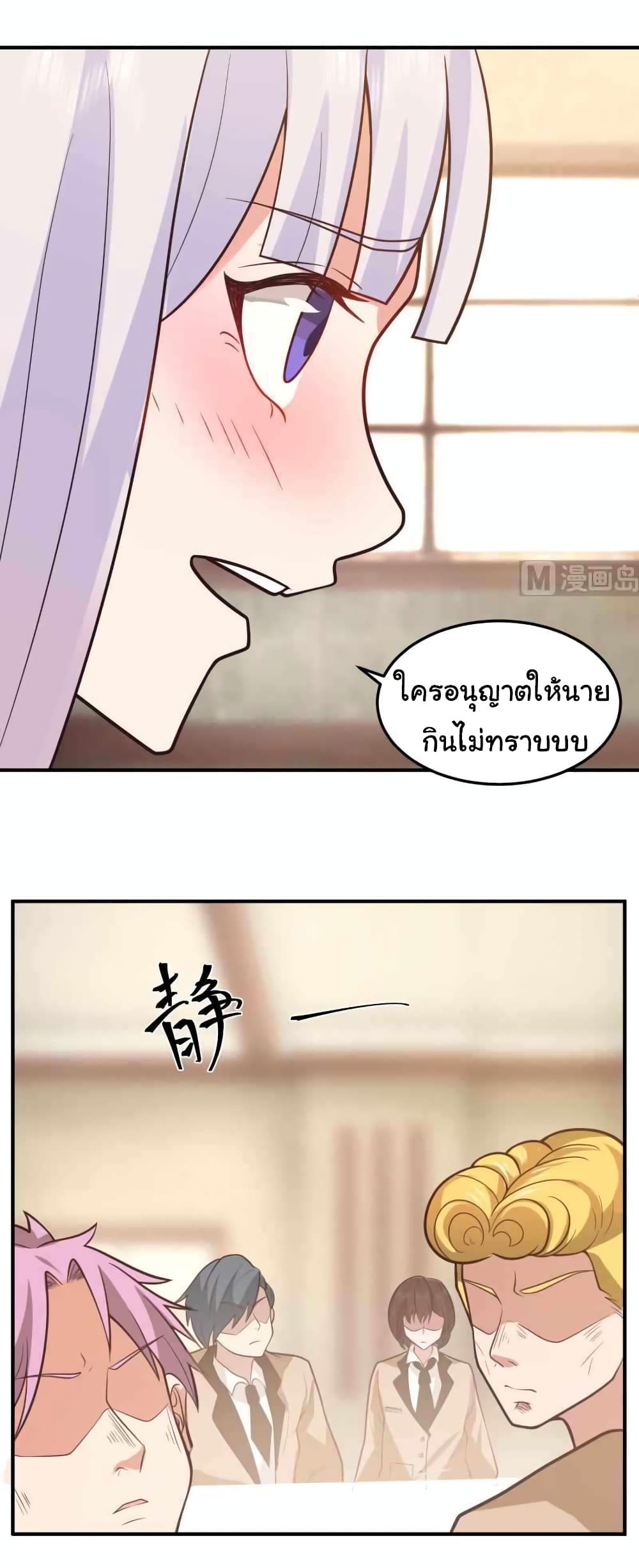 I Have a Dragon on My Body ตอนที่ 505 (2)