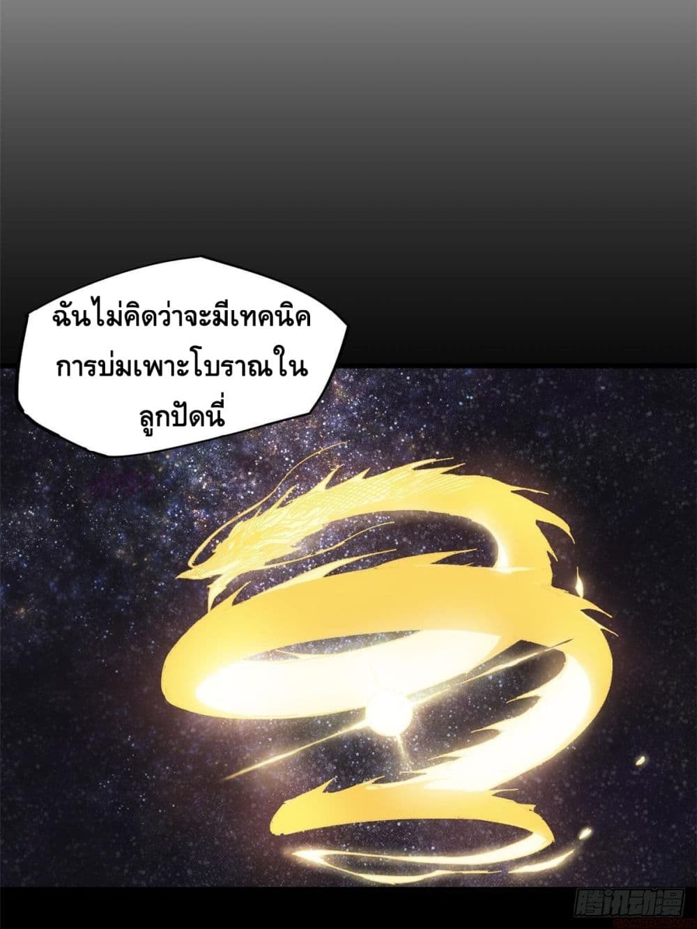 Eternal Kingdom (Remake) ตอนที่ 2 (26)