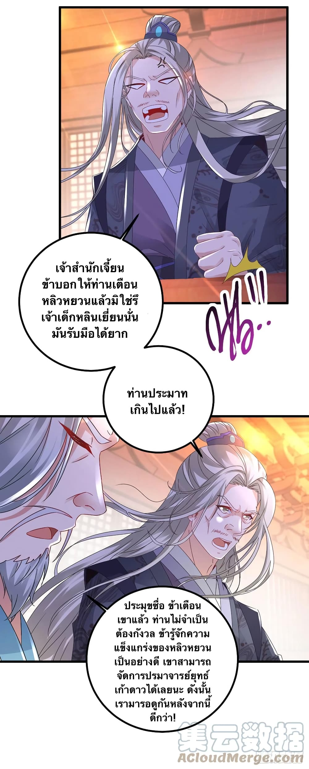 Divine Soul Emperor ตอนที่ 189 (9)