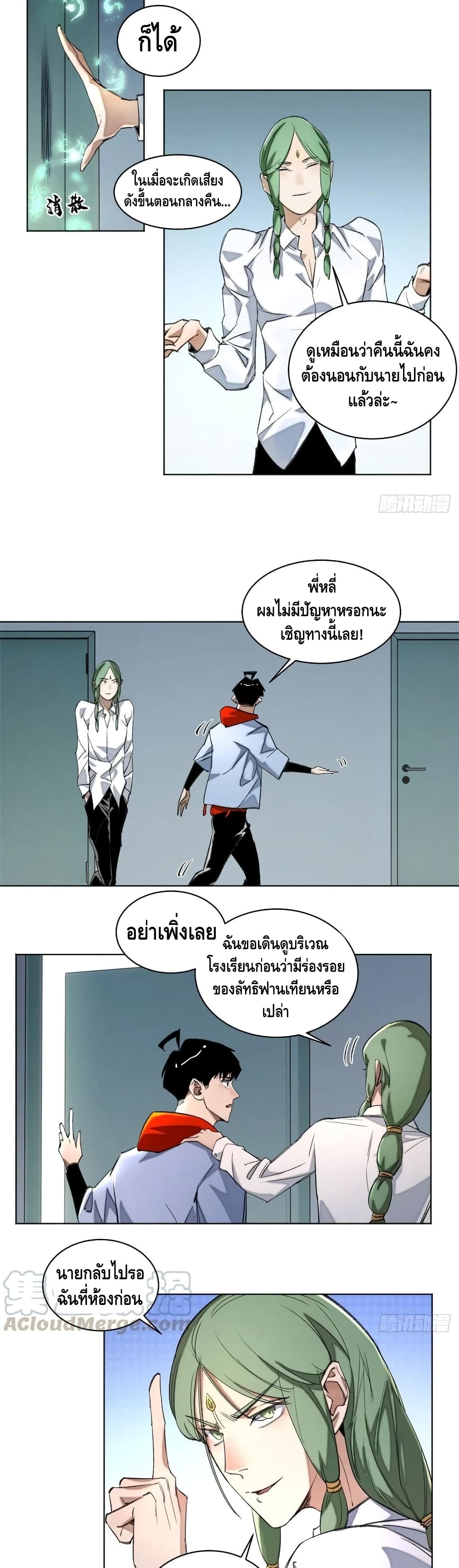 Tomorrow’s Oisaster ตอนที่ 37 (9)