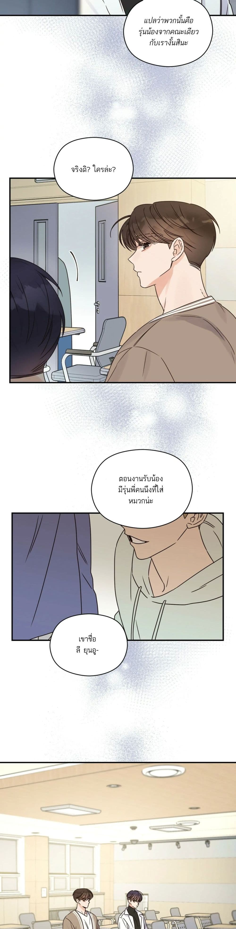 Omega Complex ตอนที่ 21 (14)