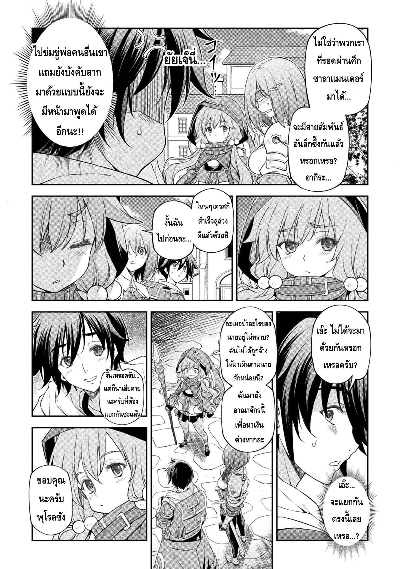 Drawing Saikyou Mangaka Wa Oekaki Skill De Isekai Musou Suru! ตอนที่ 26 (5)