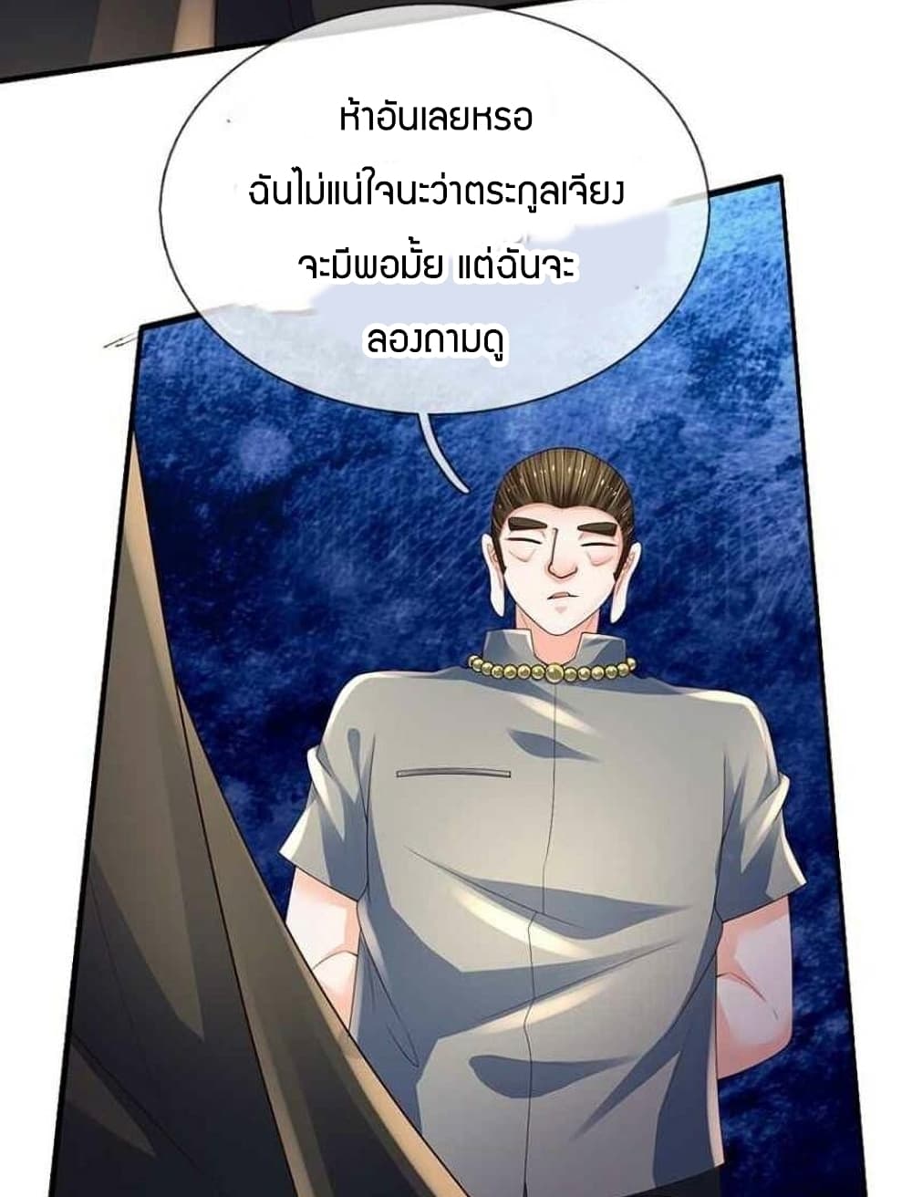 Immortal Emperor Refining 5000 Years ตอนที่ 120 (30)