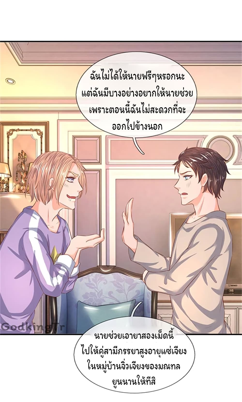 Eternal god King ตอนที่ 65 (16)