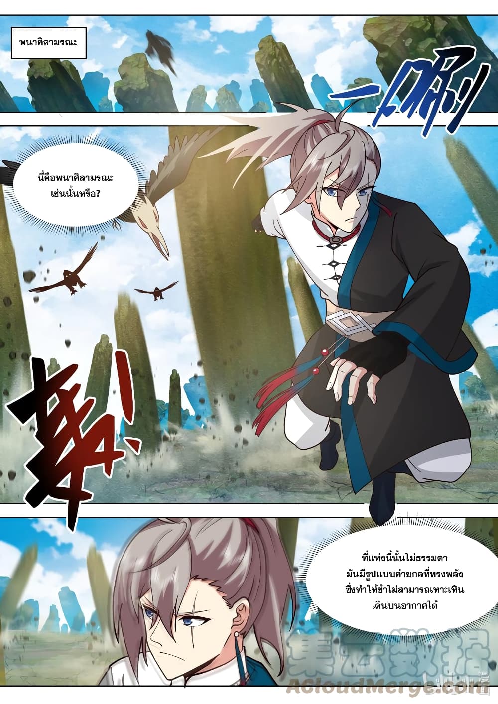 Martial God Asura ตอนที่ 510 (2)