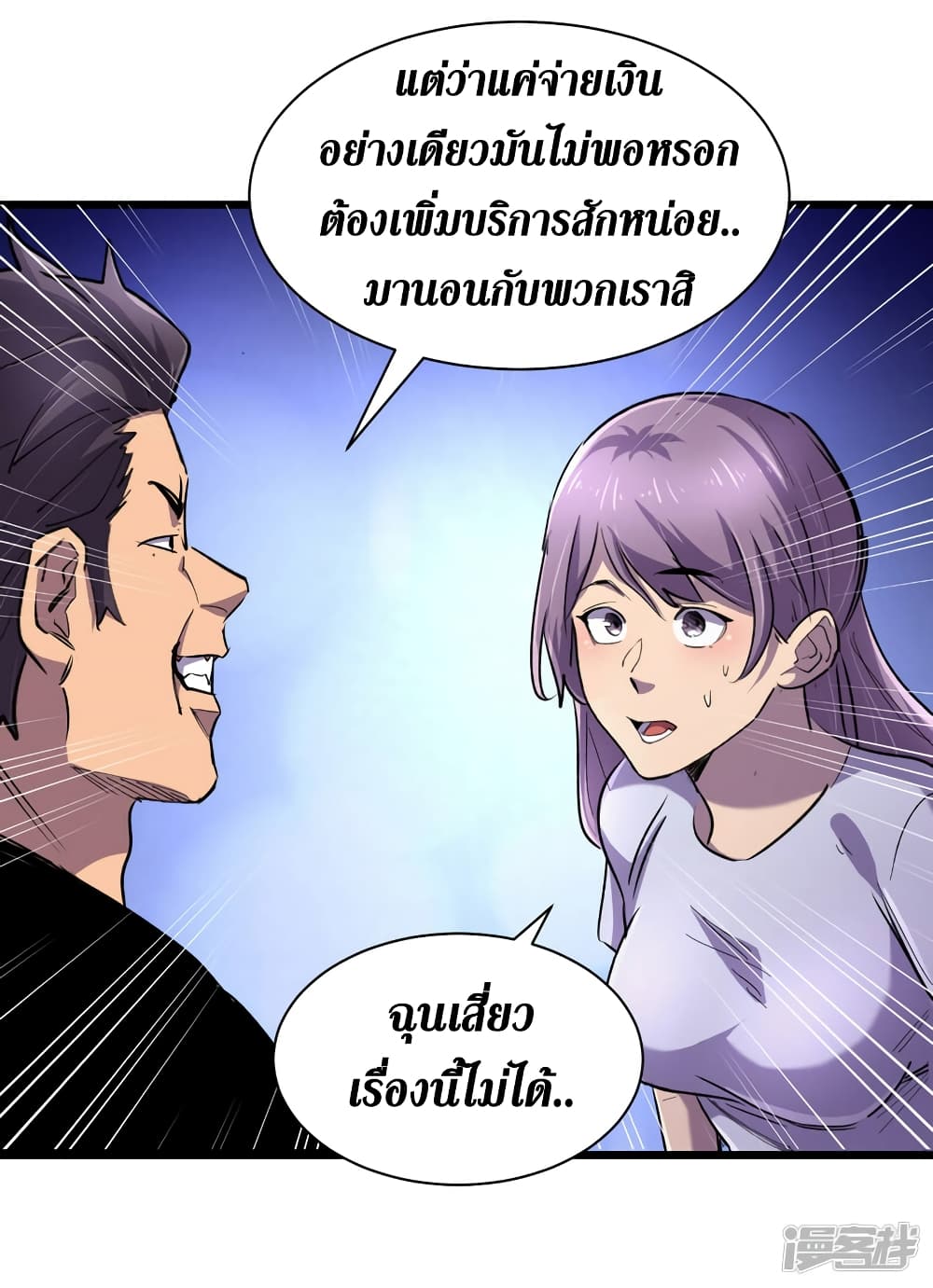 The Last Hero ตอนที่ 62 (10)