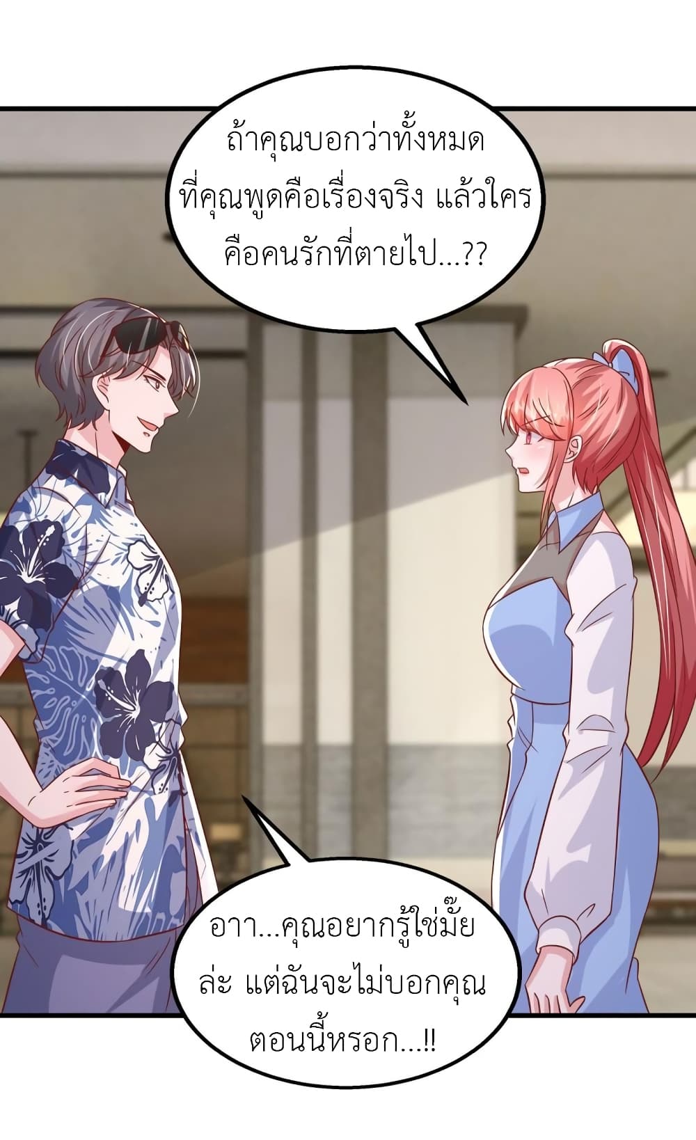 The Big Guy calls me Little Ancestor ตอนที่ 152 (8)