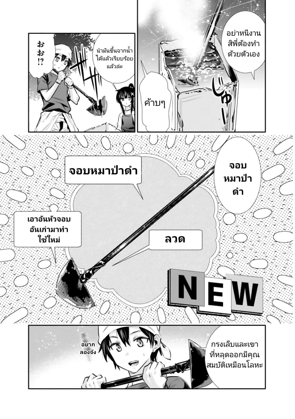 Chikashitsu Dungeon Binbou ตอนที่ 12 (7)