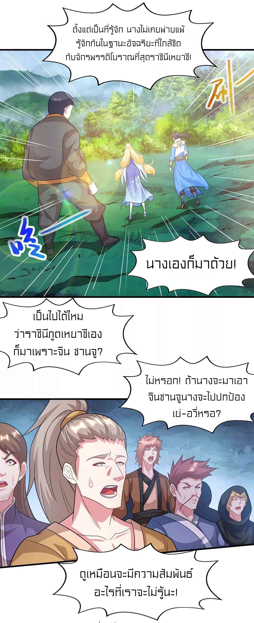 One Step Toward Freedom ตอนที่ 241 (9)