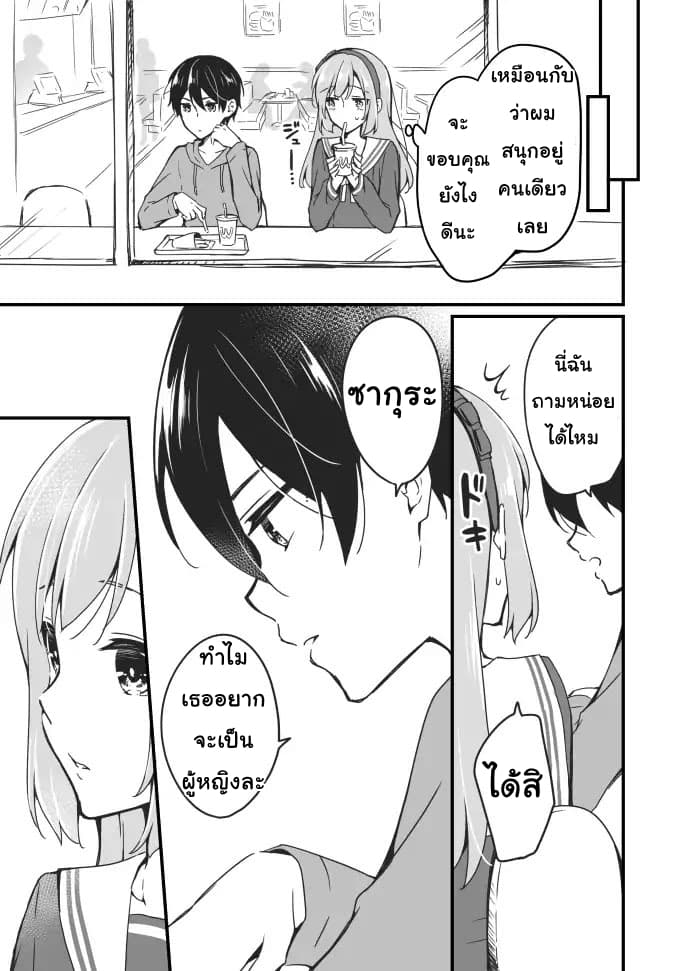 Sakura chan to Amane kun ตอนที่ 4 (9)