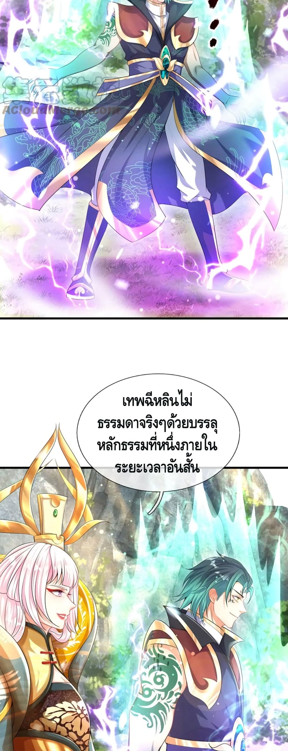 Opening to Supreme Dantian ตอนที่ 66 (9)