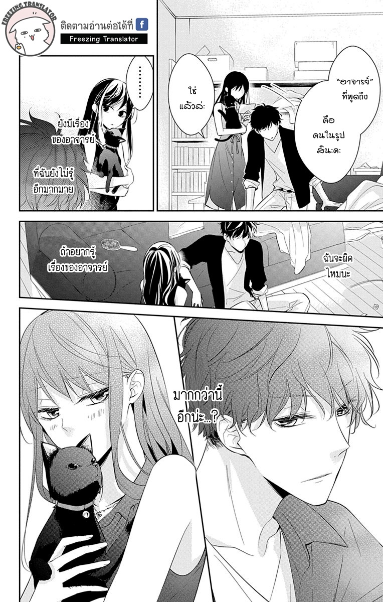 Tsuiraku JK to Haijin Kyoushi Ch.17 [TH] (20)